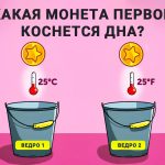 Která mince se dotkne dna jako první: hádanka, kterou vyřešíte